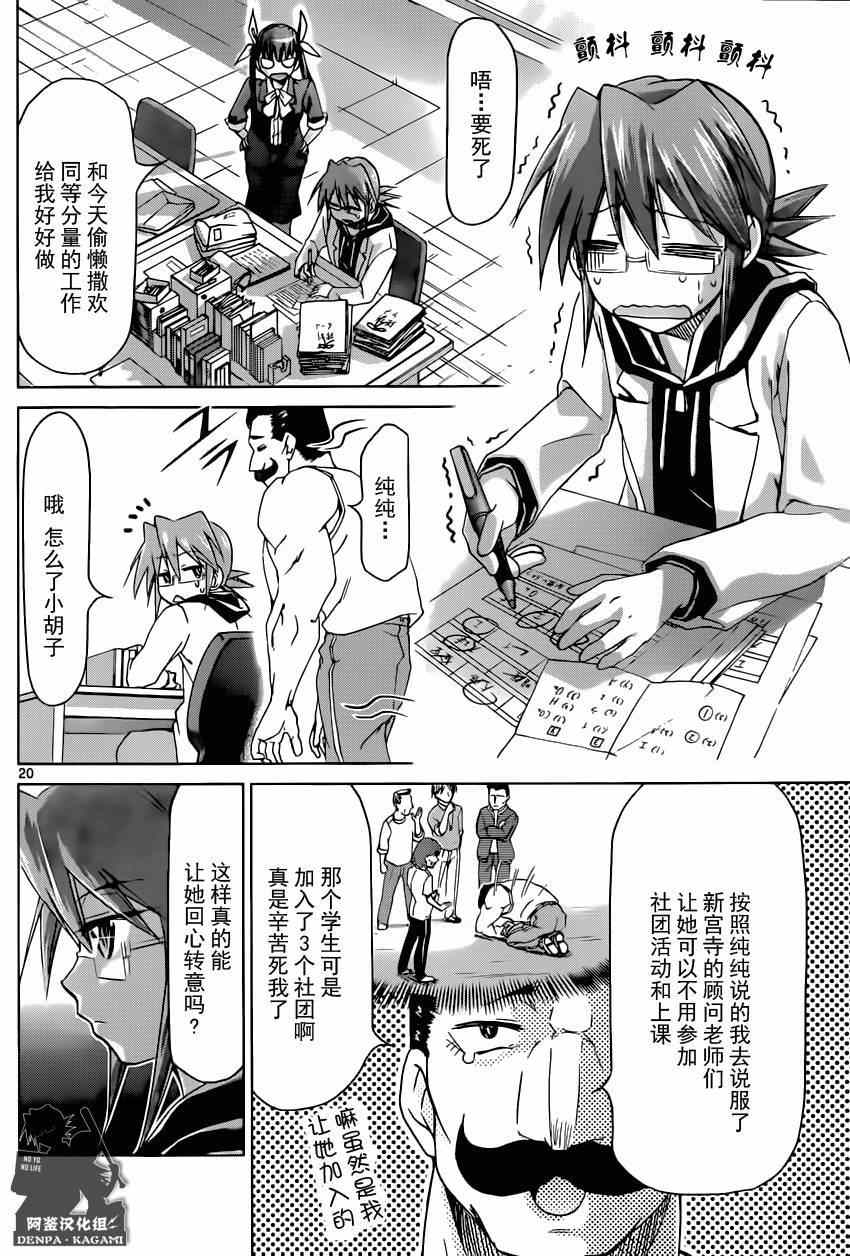 《电波教师》第160话 探查YD！ 第20页