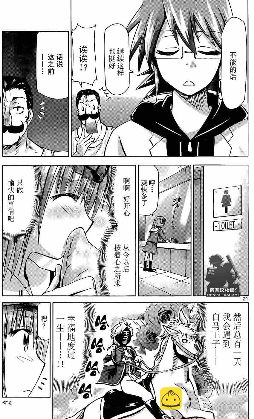 《电波教师》第160话 探查YD！ 第21页