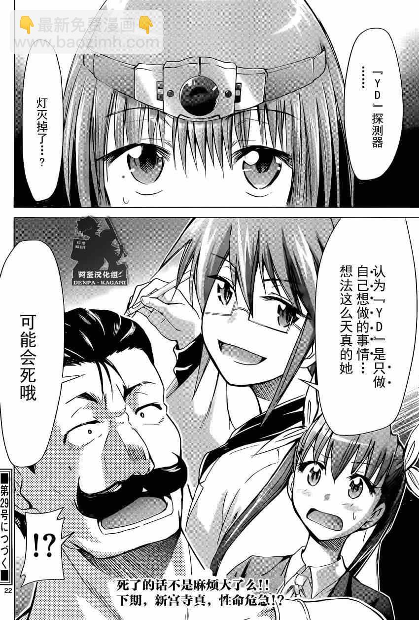 《电波教师》第160话 探查YD！ 第22页