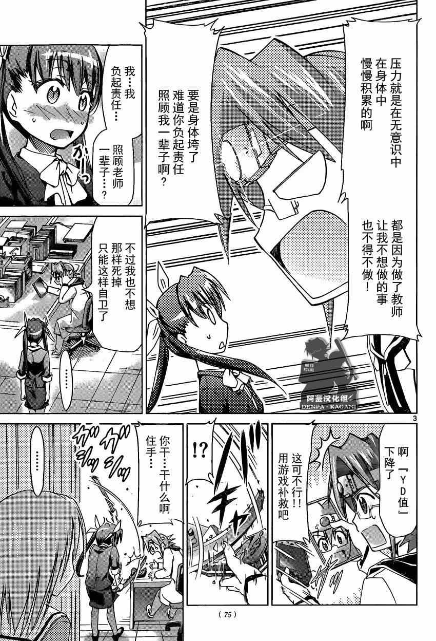 《电波教师》第160话 探查YD！ 第3页