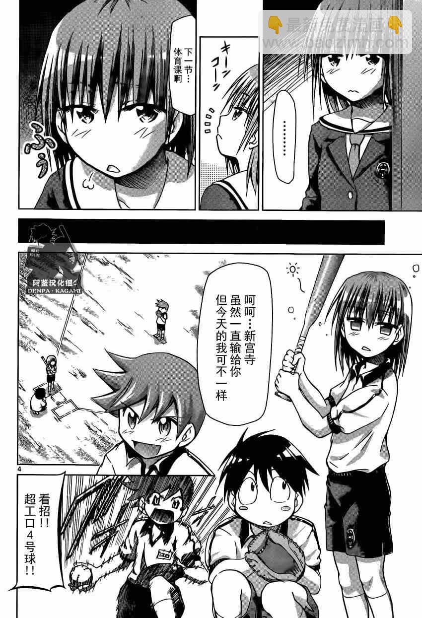《电波教师》第160话 探查YD！ 第4页