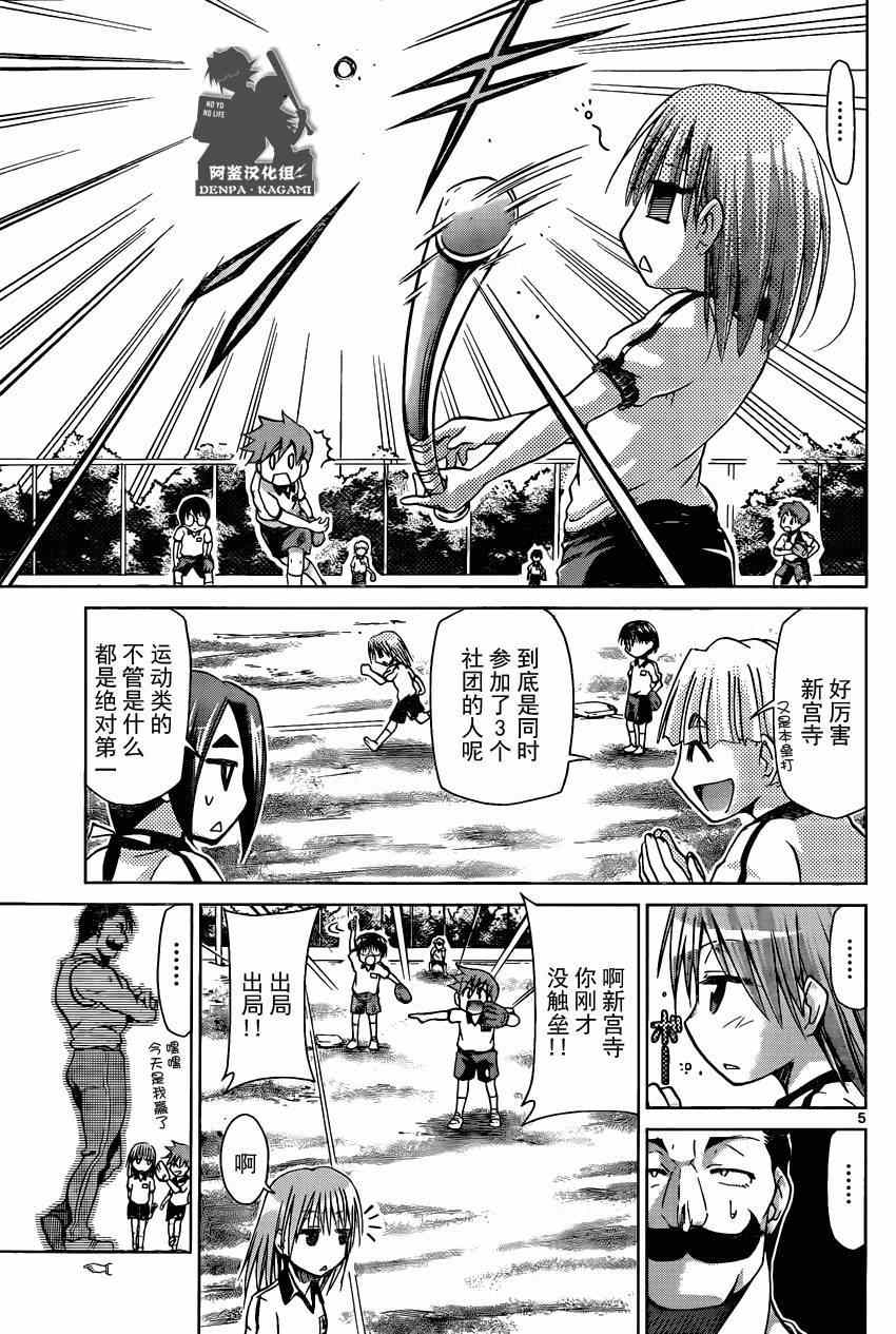 《电波教师》第160话 探查YD！ 第5页