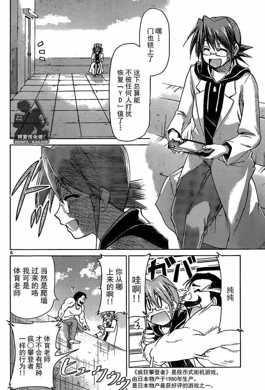 《电波教师》第160话 探查YD！ 第6页