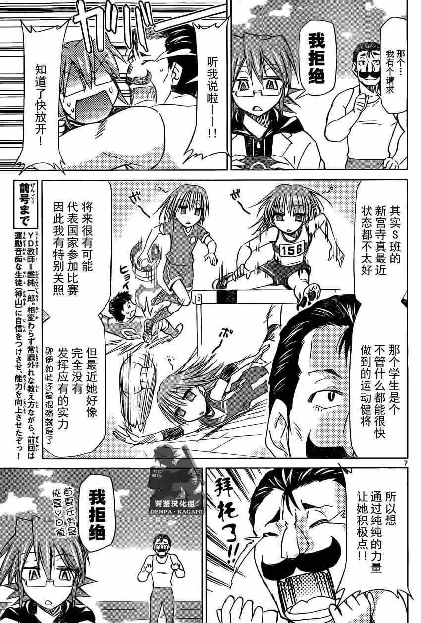 《电波教师》第160话 探查YD！ 第7页