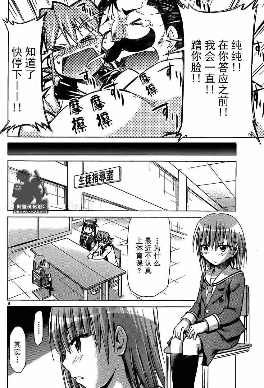 《电波教师》第160话 探查YD！ 第8页