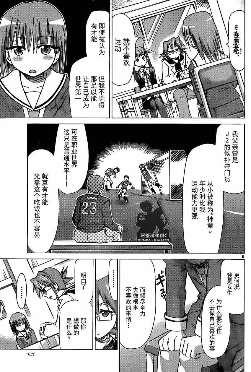 《电波教师》第160话 探查YD！ 第9页