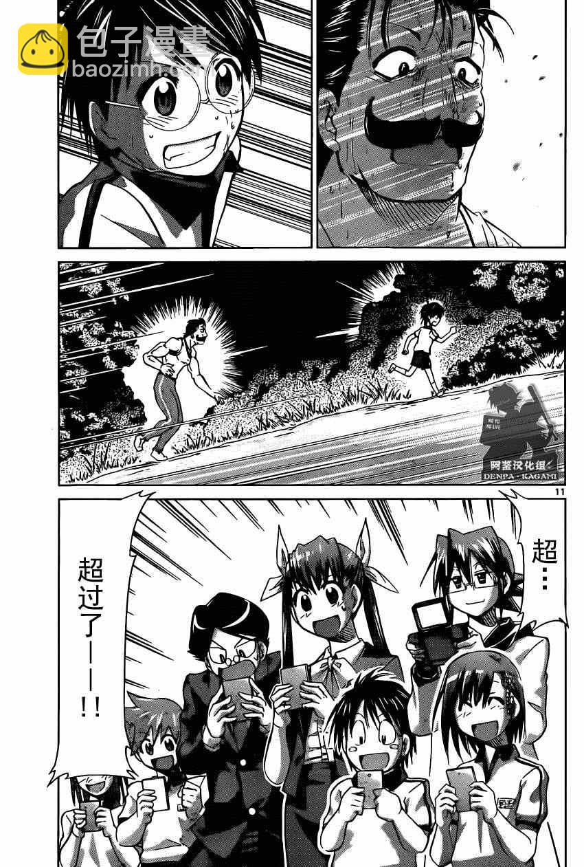 《电波教师》第159话 人的力量 第11页