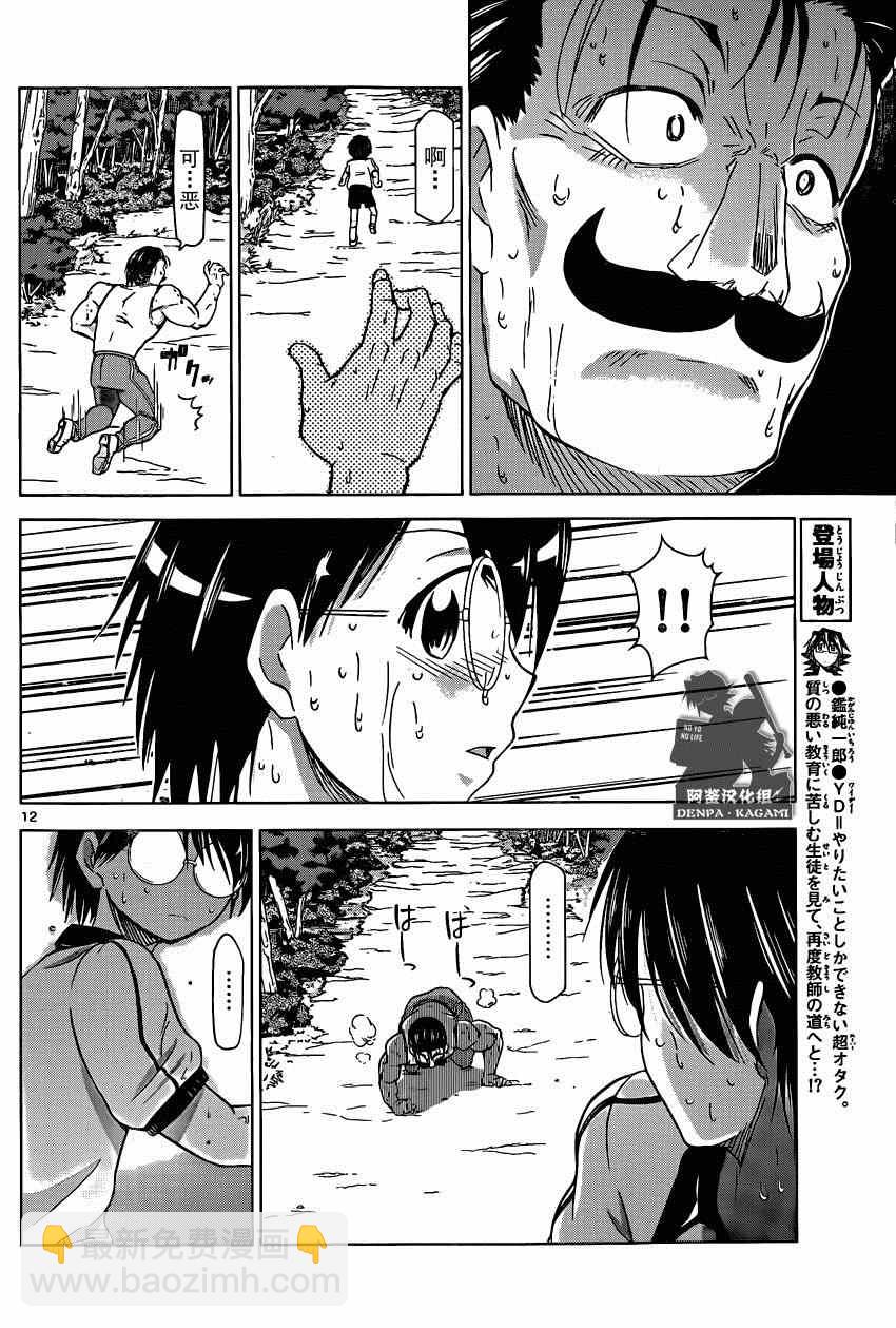 《电波教师》第159话 人的力量 第12页