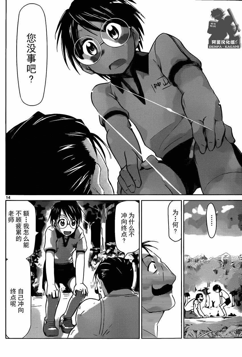 《电波教师》第159话 人的力量 第14页