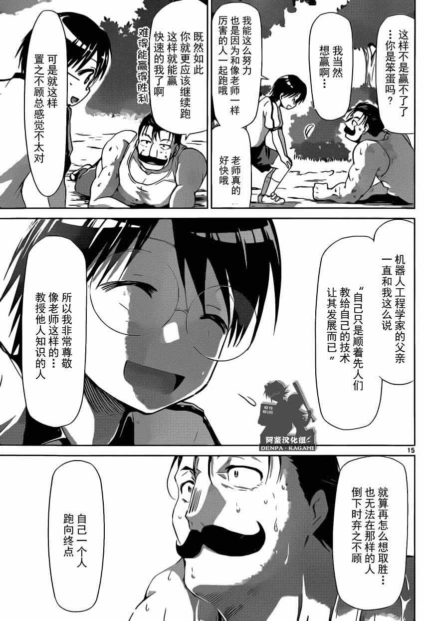 《电波教师》第159话 人的力量 第15页
