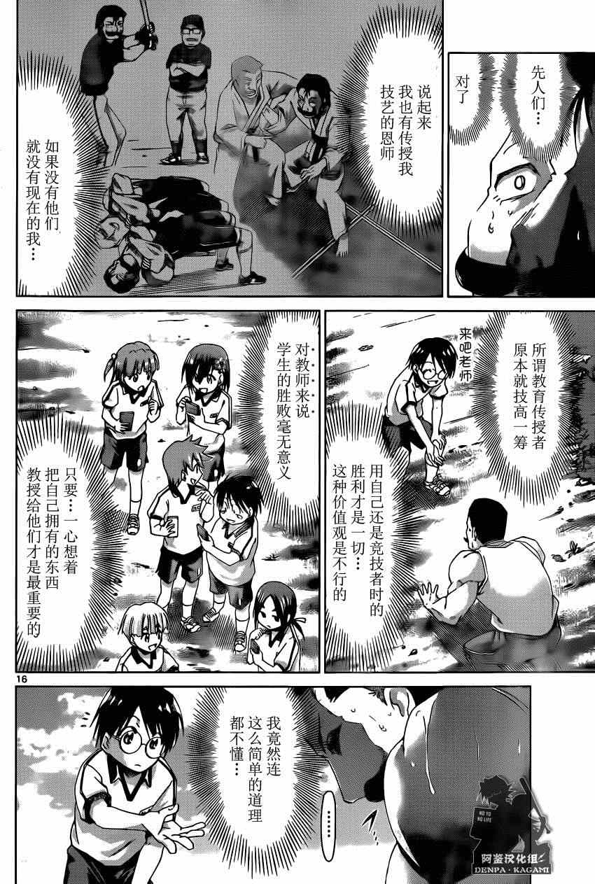 《电波教师》第159话 人的力量 第16页