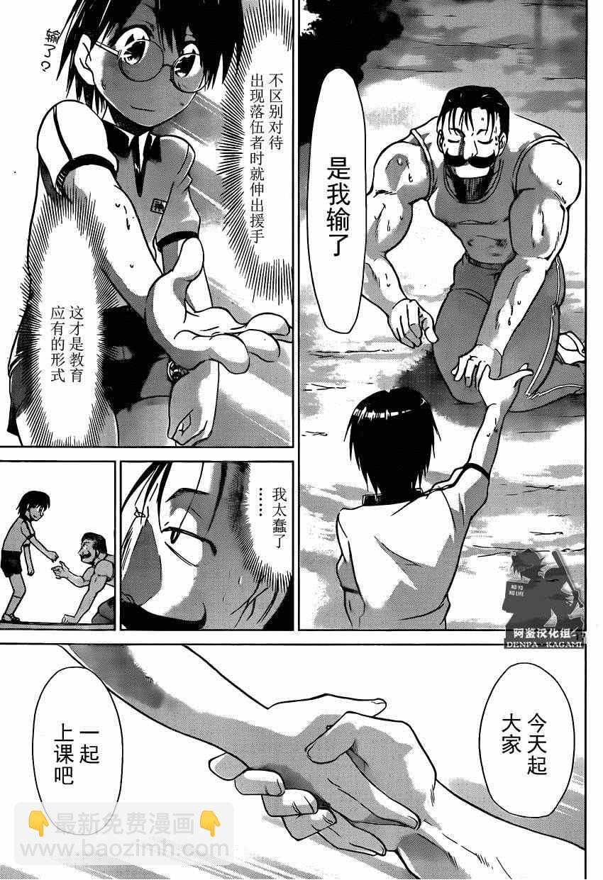 《电波教师》第159话 人的力量 第17页
