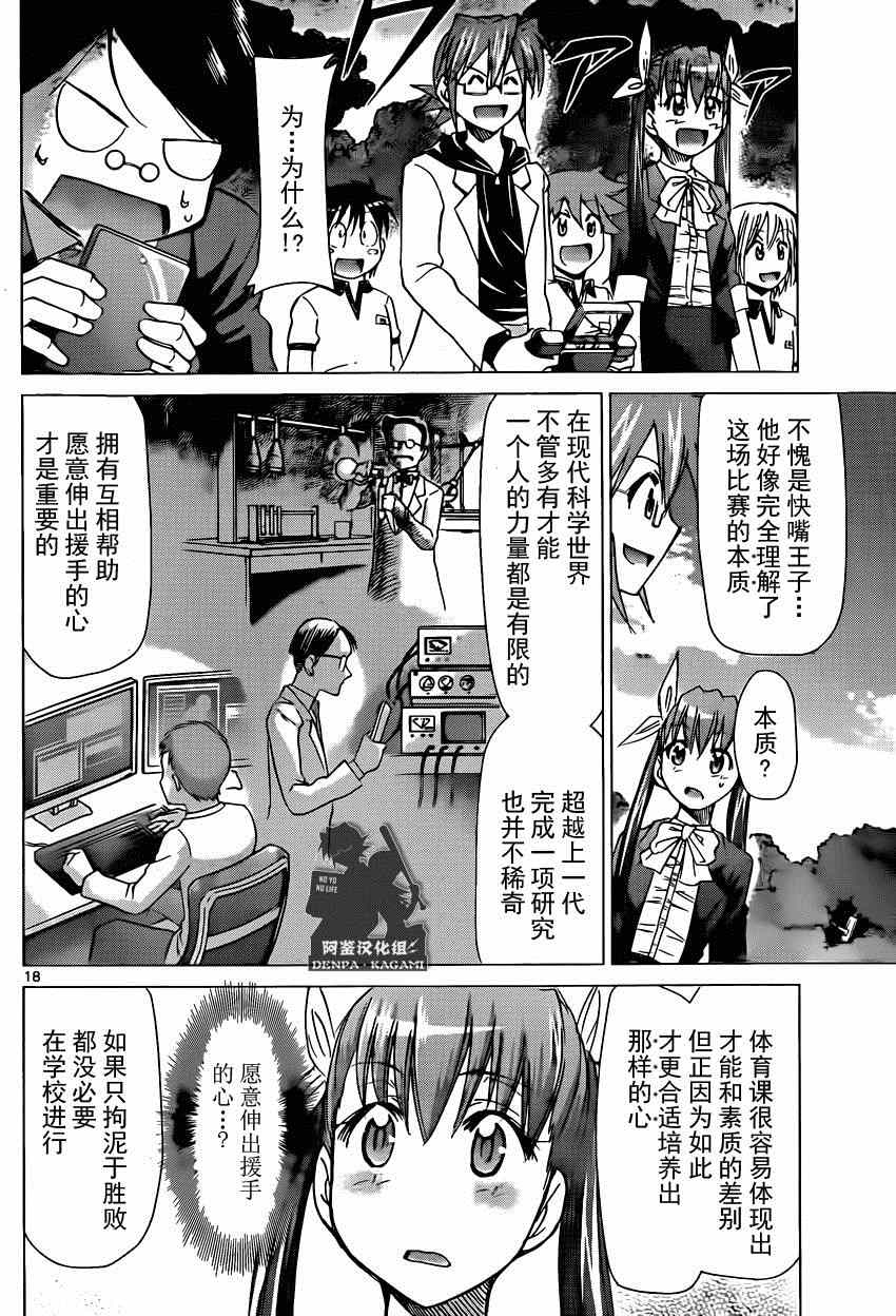 《电波教师》第159话 人的力量 第18页