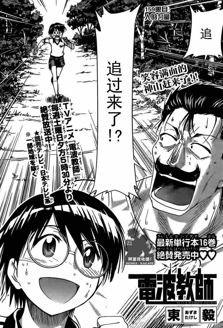 《电波教师》第159话 人的力量 第1页