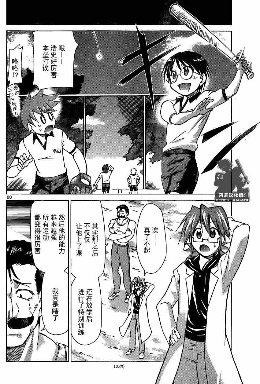 《电波教师》第159话 人的力量 第20页