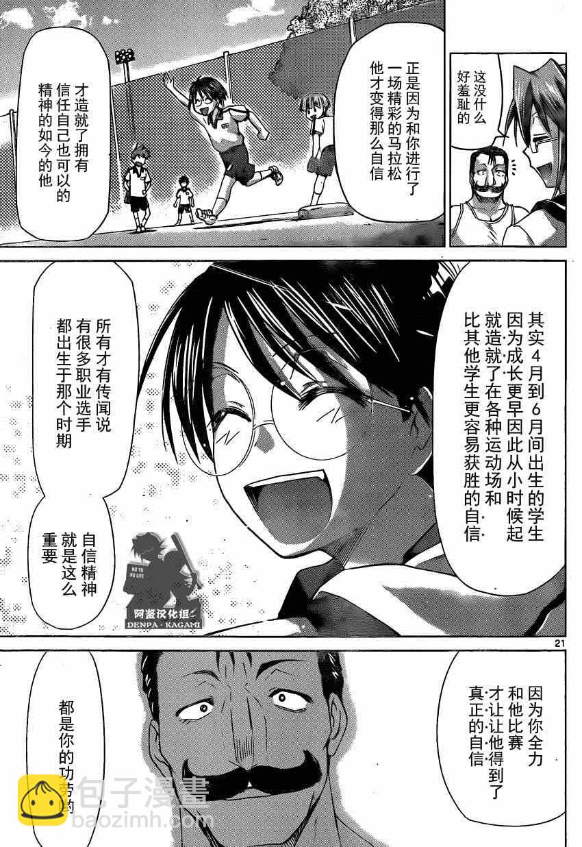 《电波教师》第159话 人的力量 第21页