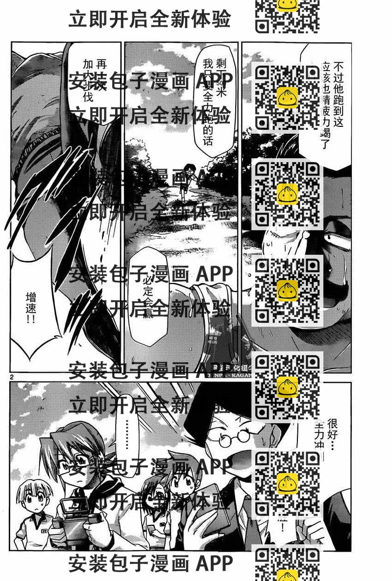 《电波教师》第159话 人的力量 第2页