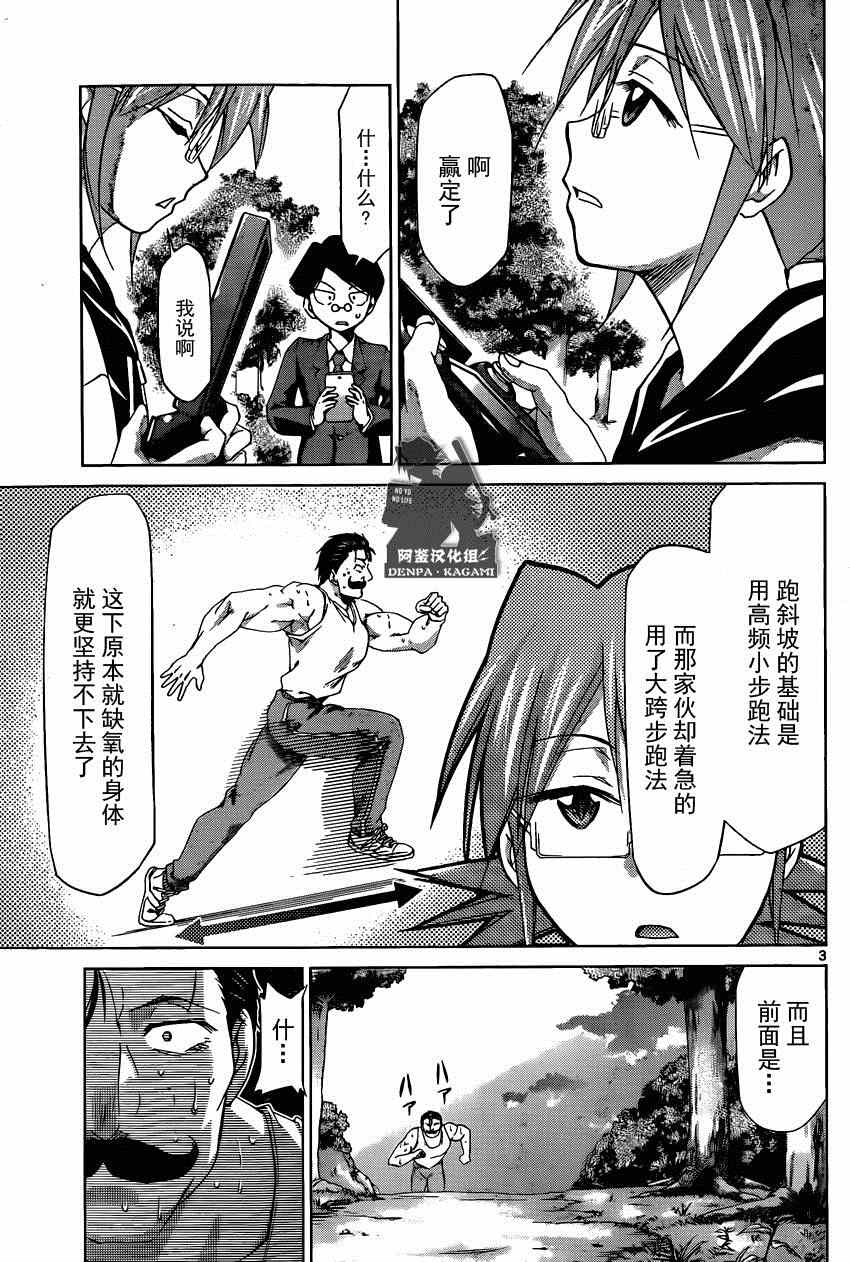 《电波教师》第159话 人的力量 第3页