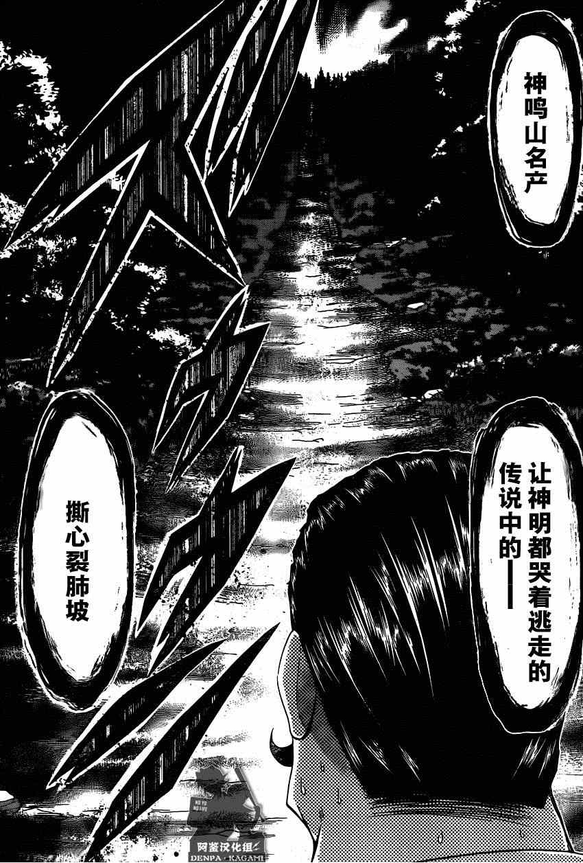 《电波教师》第159话 人的力量 第4页