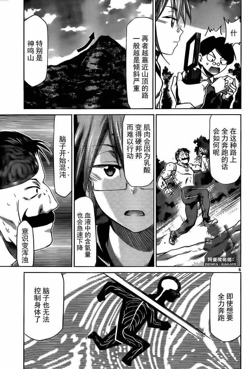 《电波教师》第159话 人的力量 第5页