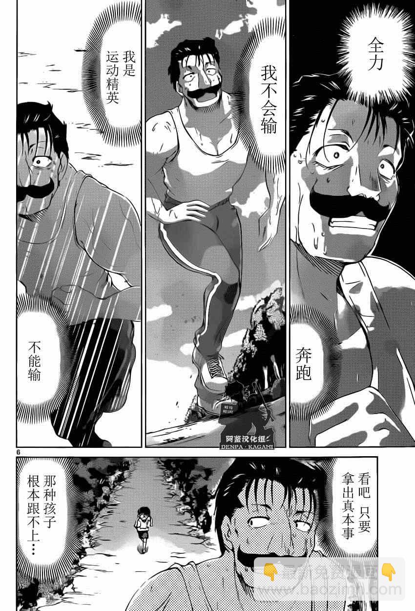 《电波教师》第159话 人的力量 第6页
