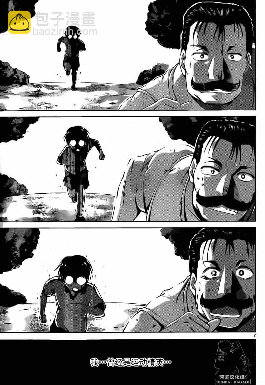 《电波教师》第159话 人的力量 第7页