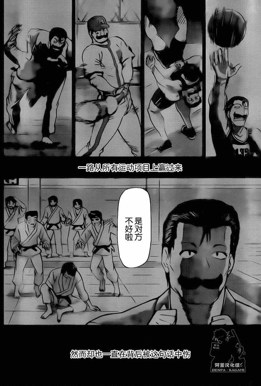 《电波教师》第159话 人的力量 第8页