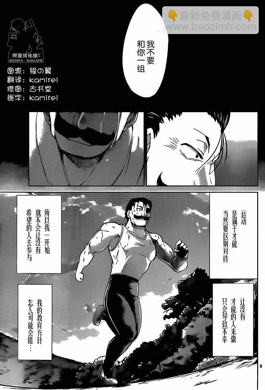 《电波教师》第159话 人的力量 第9页