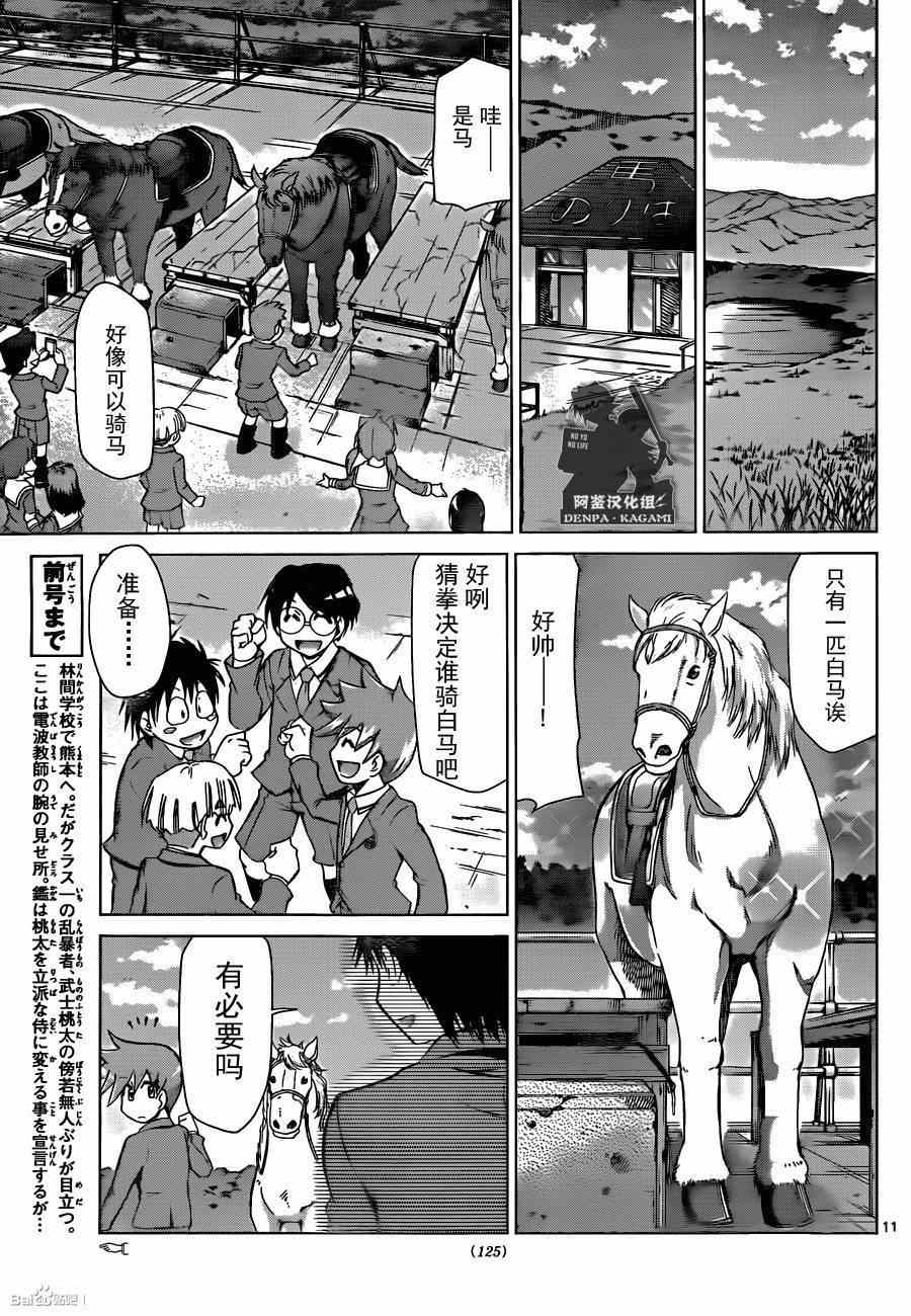 《电波教师》第164话 特别授课 第10页