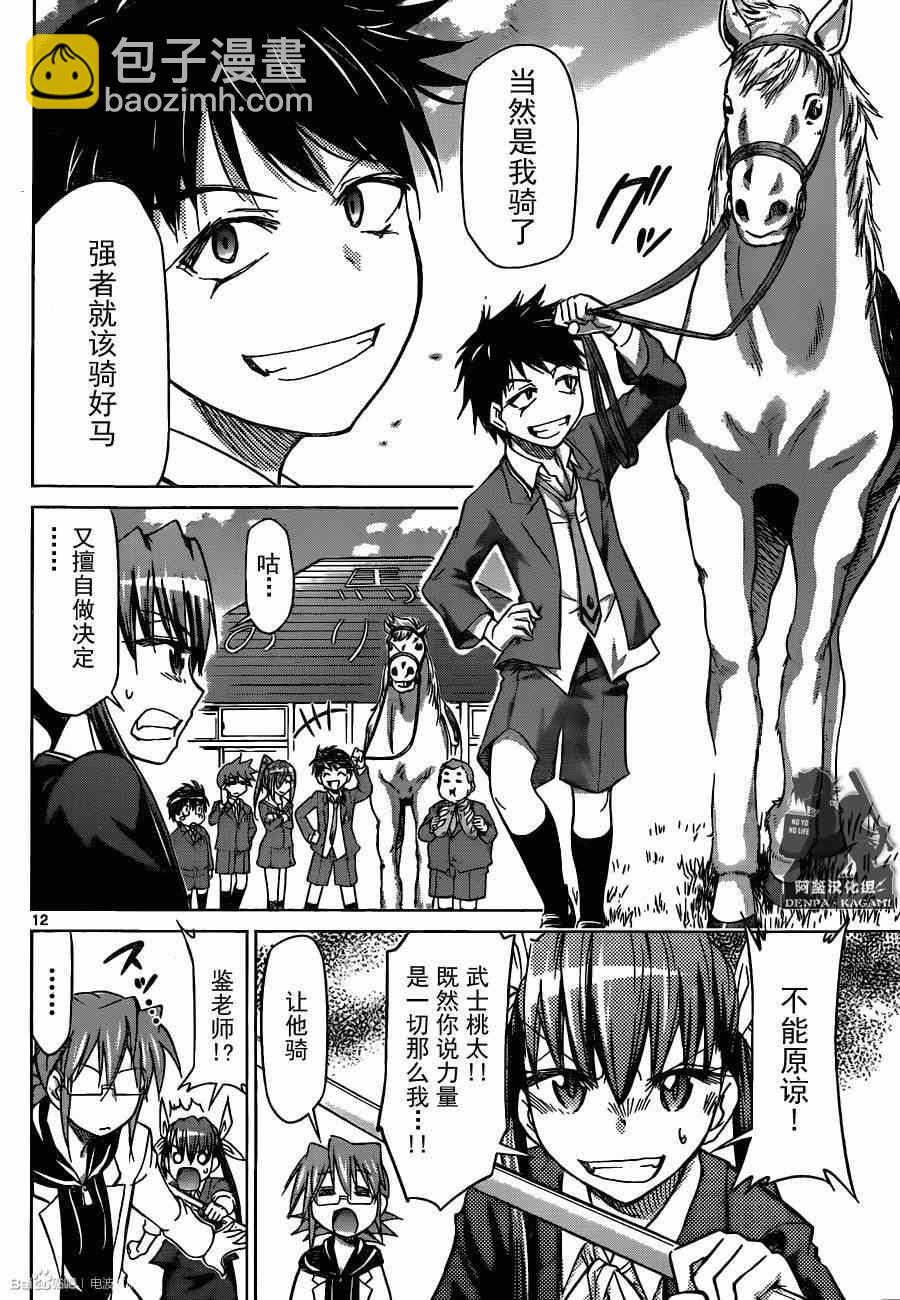 《电波教师》第164话 特别授课 第11页