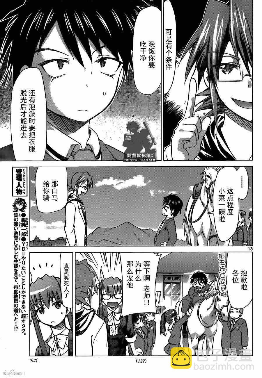 《电波教师》第164话 特别授课 第12页