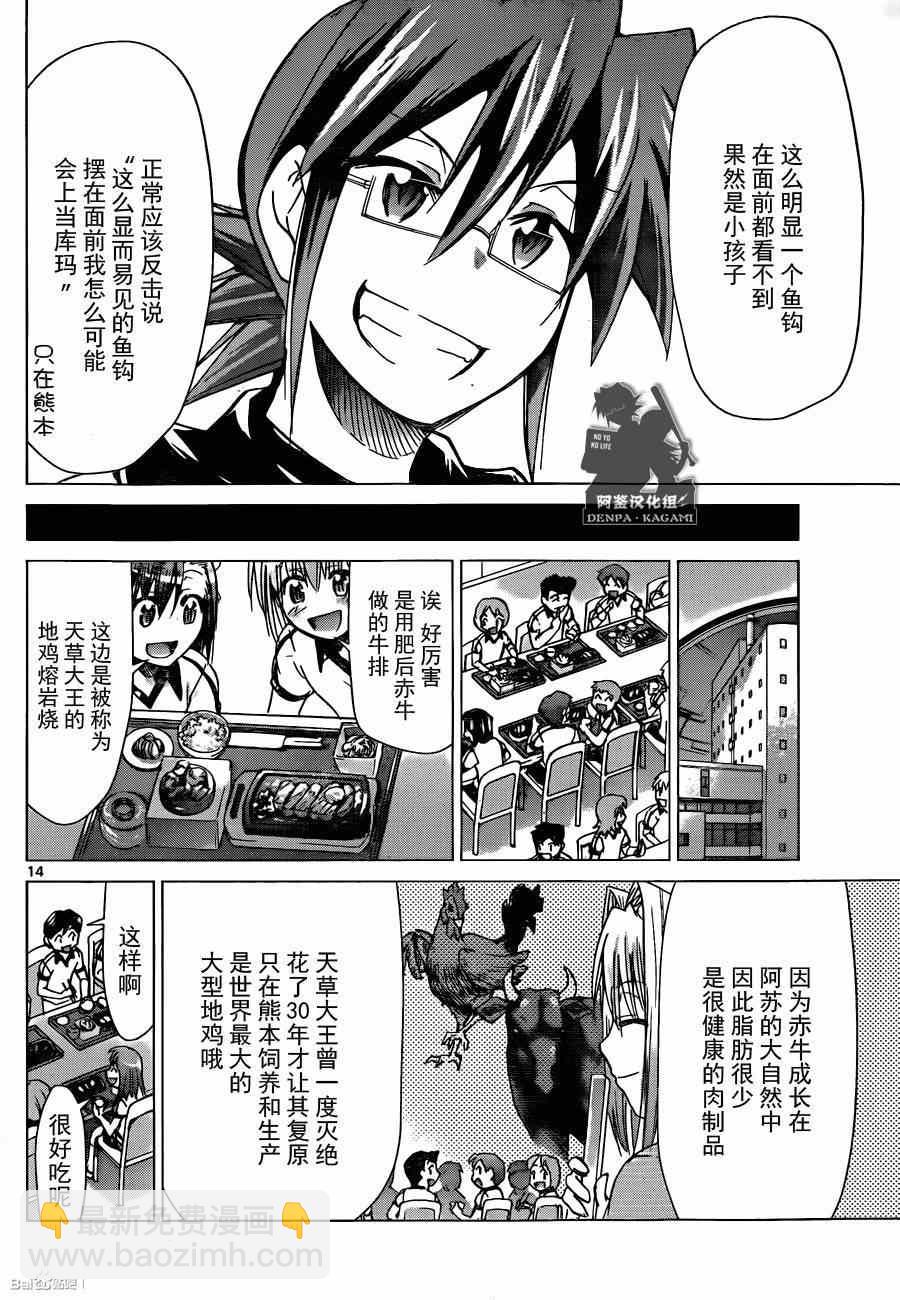 《电波教师》第164话 特别授课 第13页