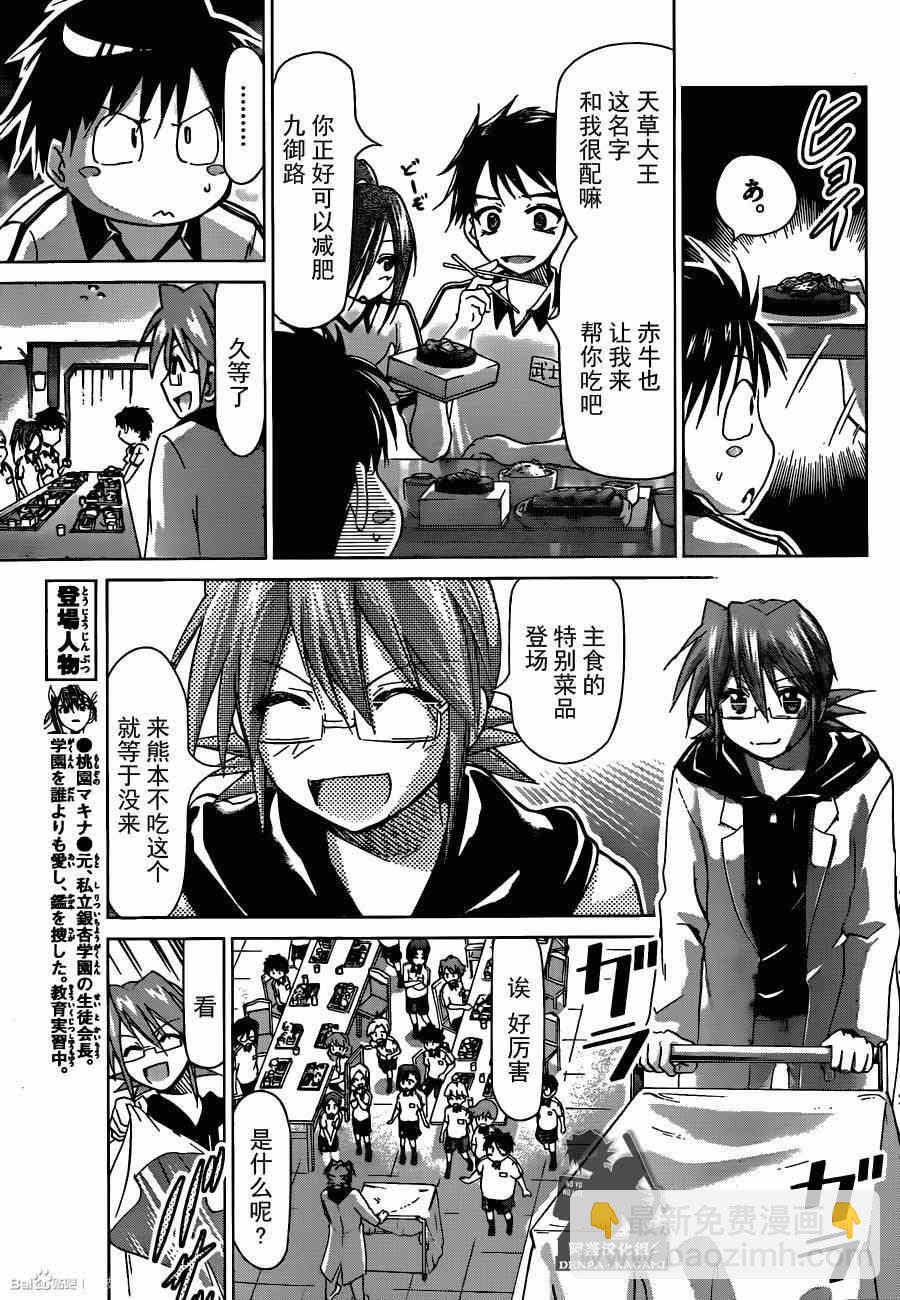 《电波教师》第164话 特别授课 第14页