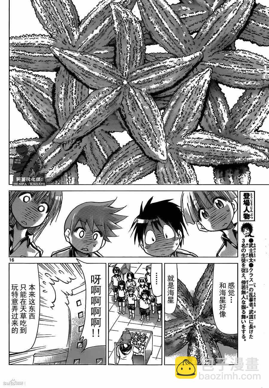 《电波教师》第164话 特别授课 第15页