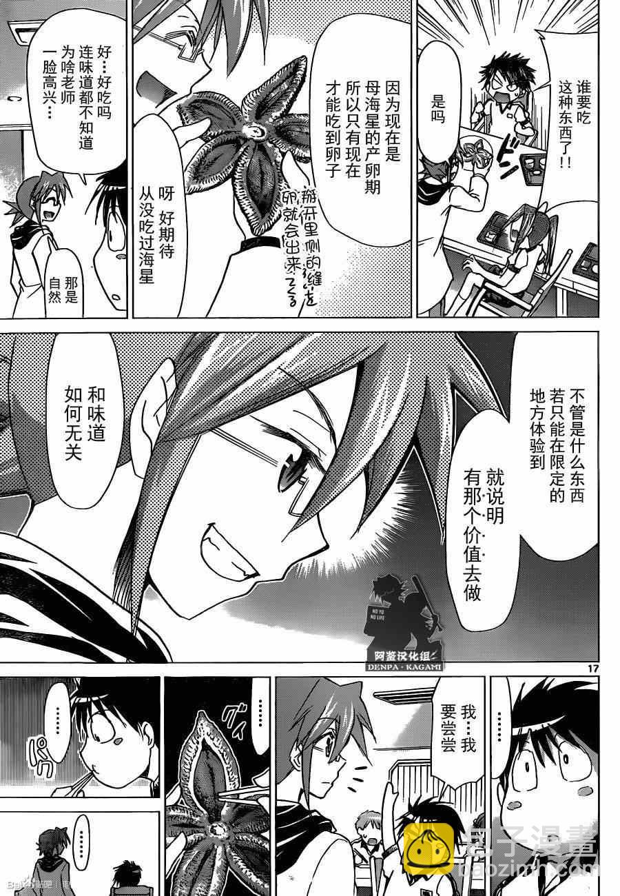 《电波教师》第164话 特别授课 第16页