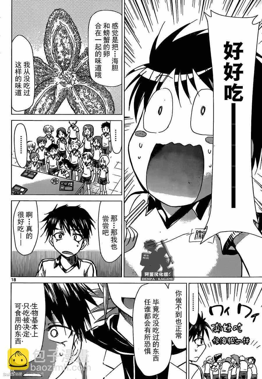 《电波教师》第164话 特别授课 第17页