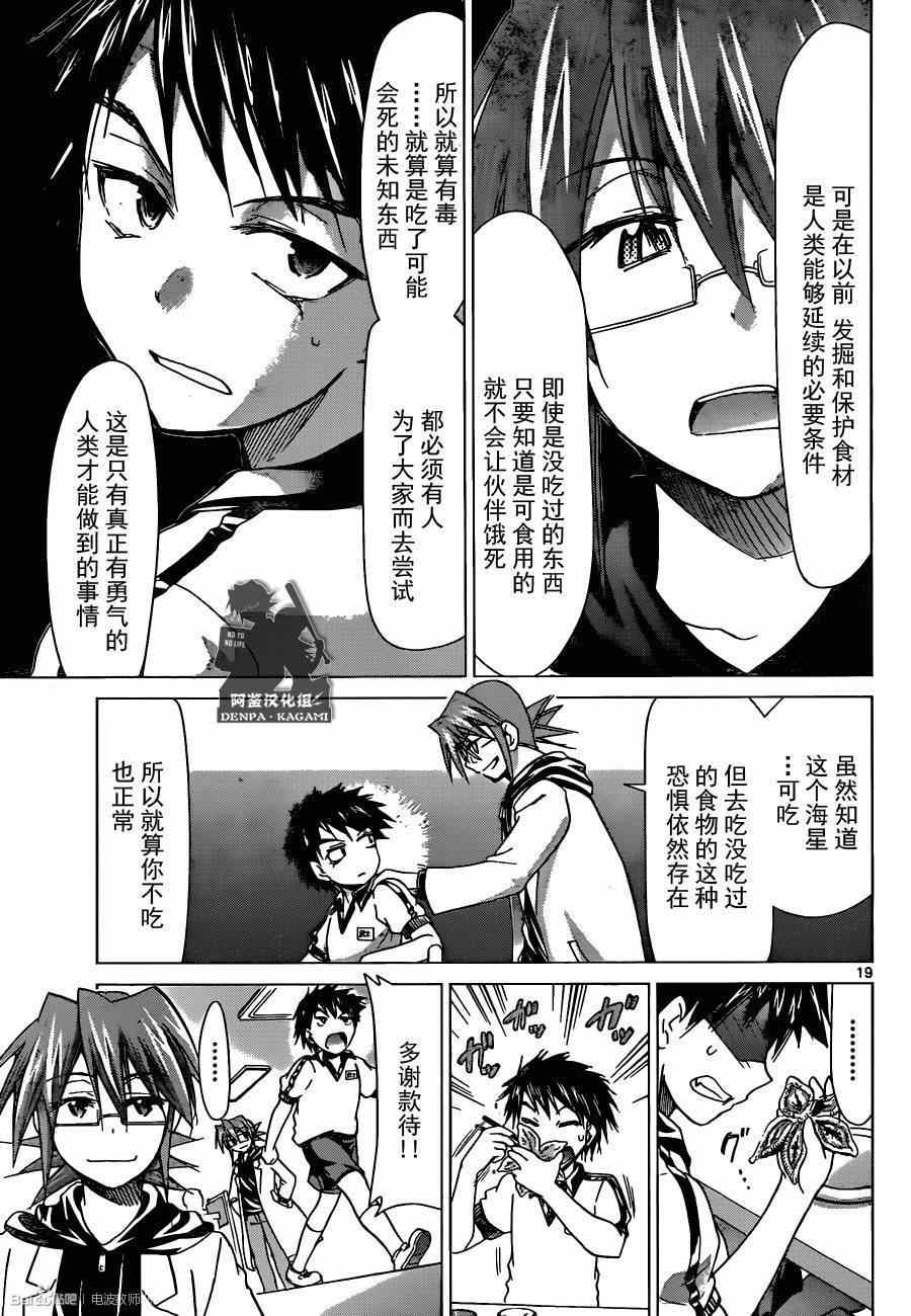 《电波教师》第164话 特别授课 第18页