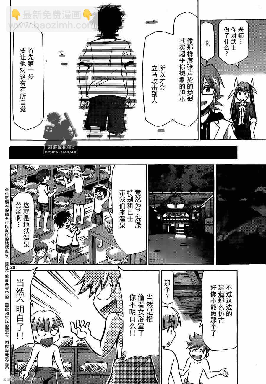 《电波教师》第164话 特别授课 第19页