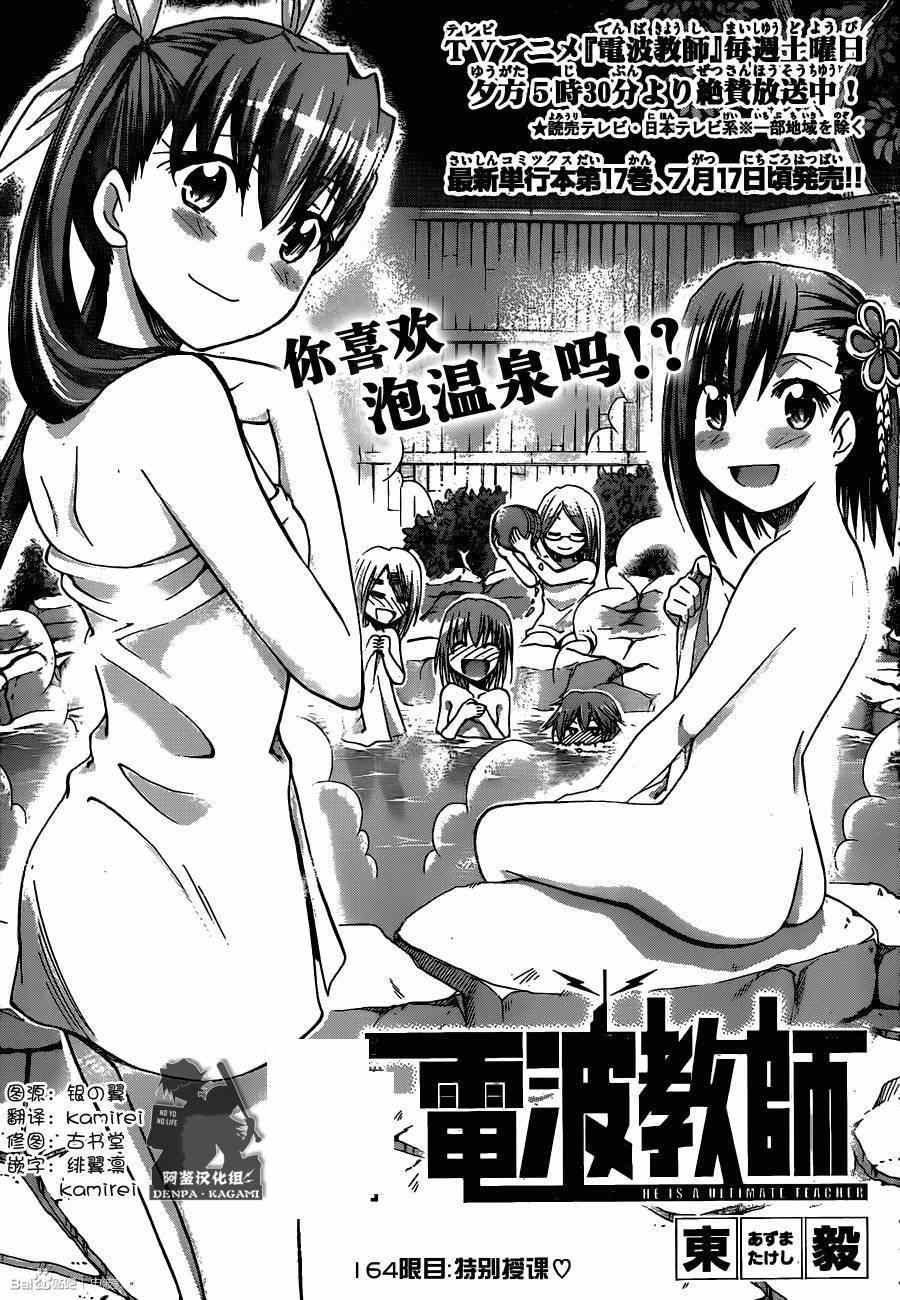 《电波教师》第164话 特别授课 第1页