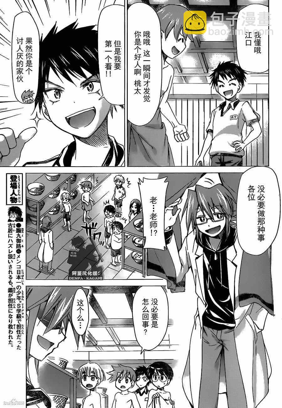 《电波教师》第164话 特别授课 第20页