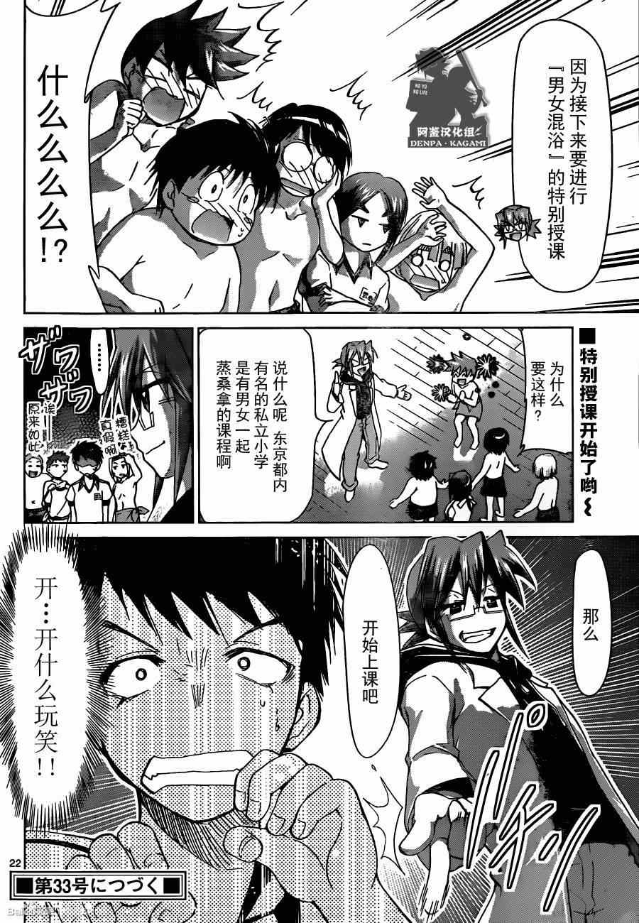 《电波教师》第164话 特别授课 第21页