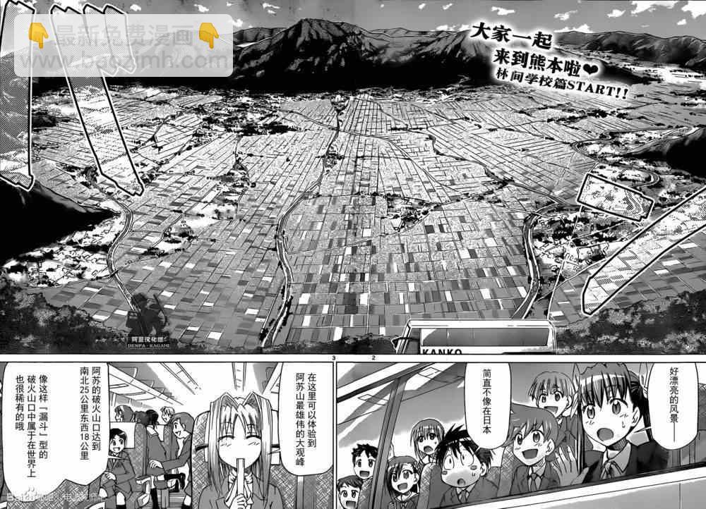 《电波教师》第164话 特别授课 第2页