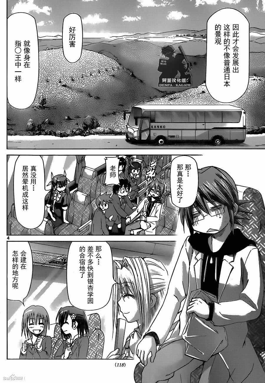 《电波教师》第164话 特别授课 第3页