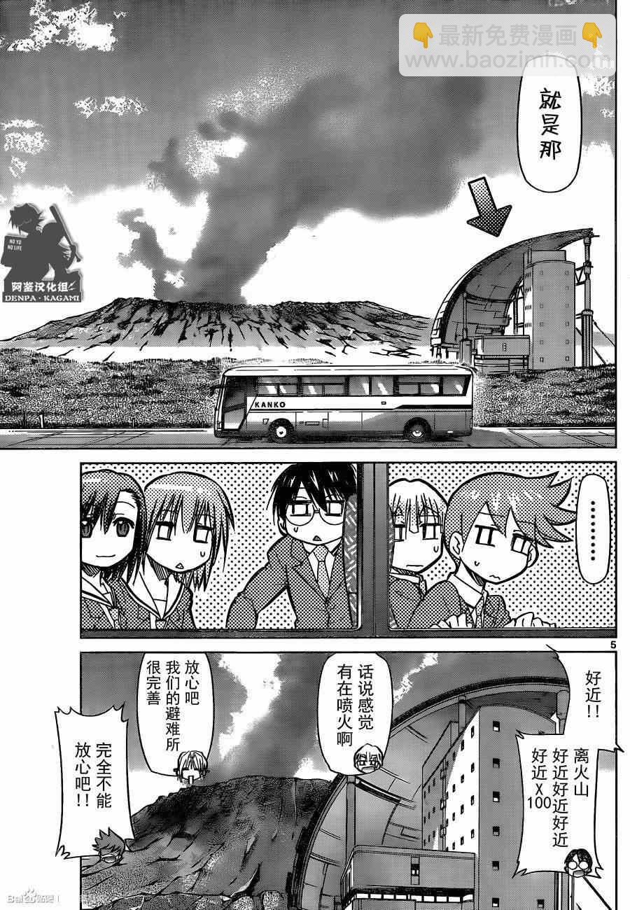 《电波教师》第164话 特别授课 第4页