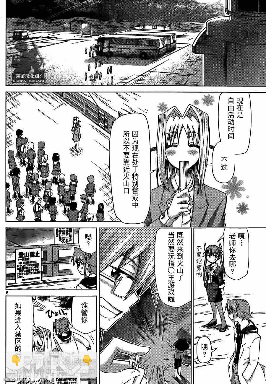 《电波教师》第164话 特别授课 第5页