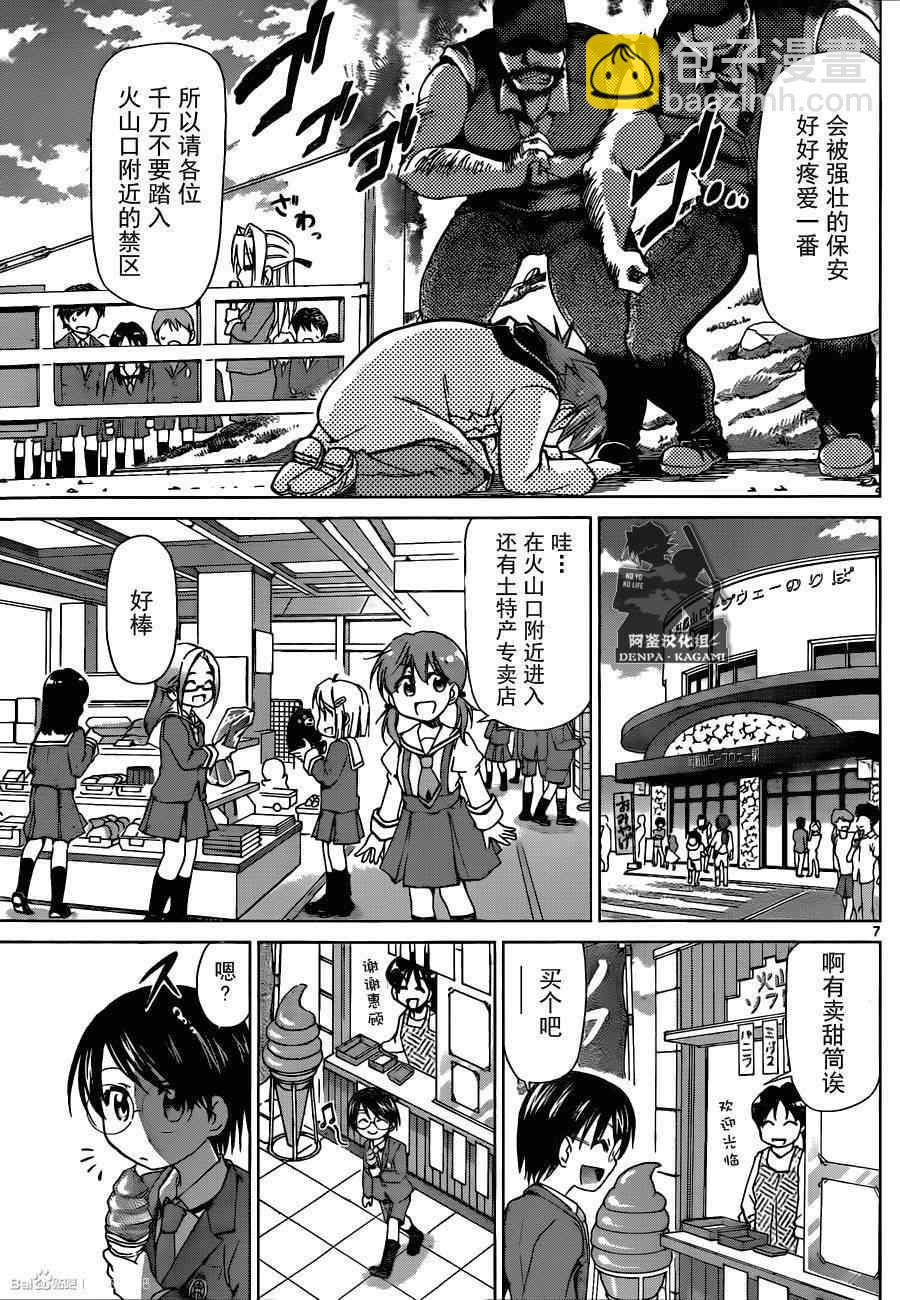 《电波教师》第164话 特别授课 第6页