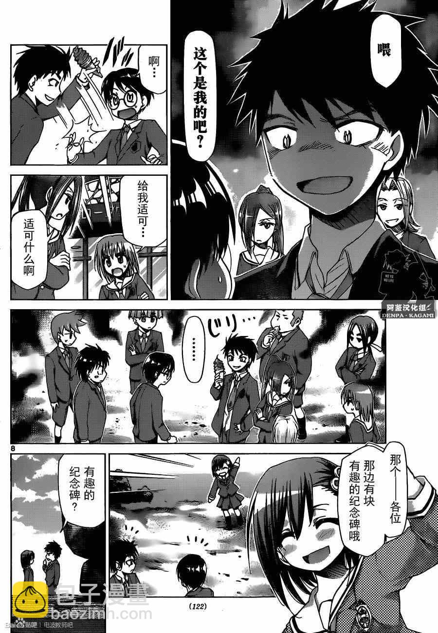 《电波教师》第164话 特别授课 第7页