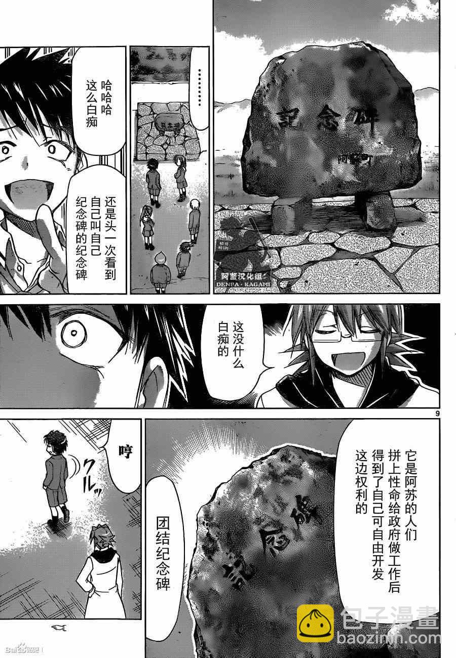《电波教师》第164话 特别授课 第8页