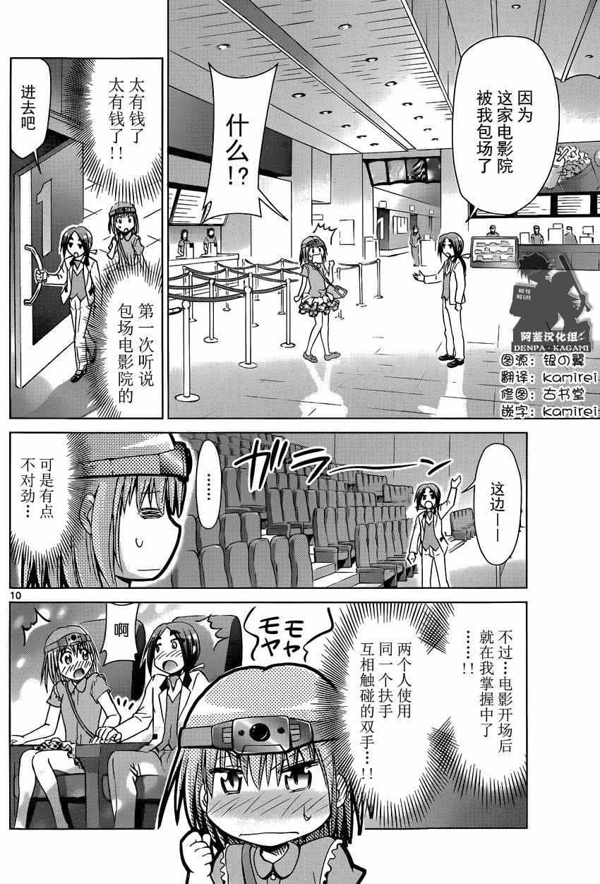 《电波教师》第161话 白马王子！？ 第10页