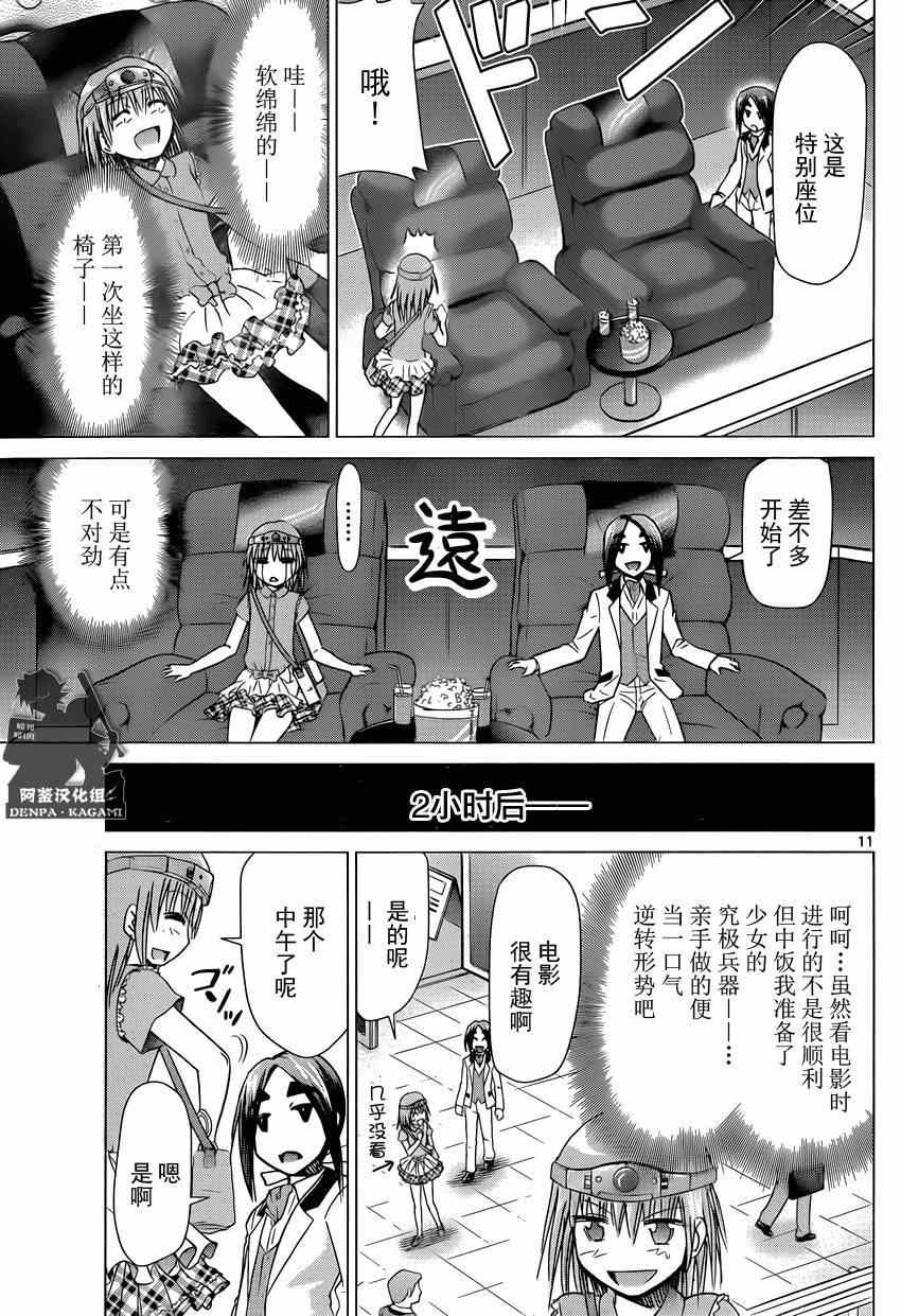 《电波教师》第161话 白马王子！？ 第11页